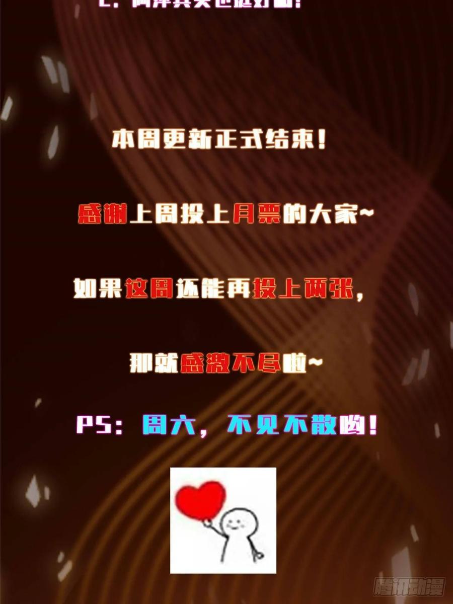 掌门低调点 483 傻人都是有傻福的 第107页