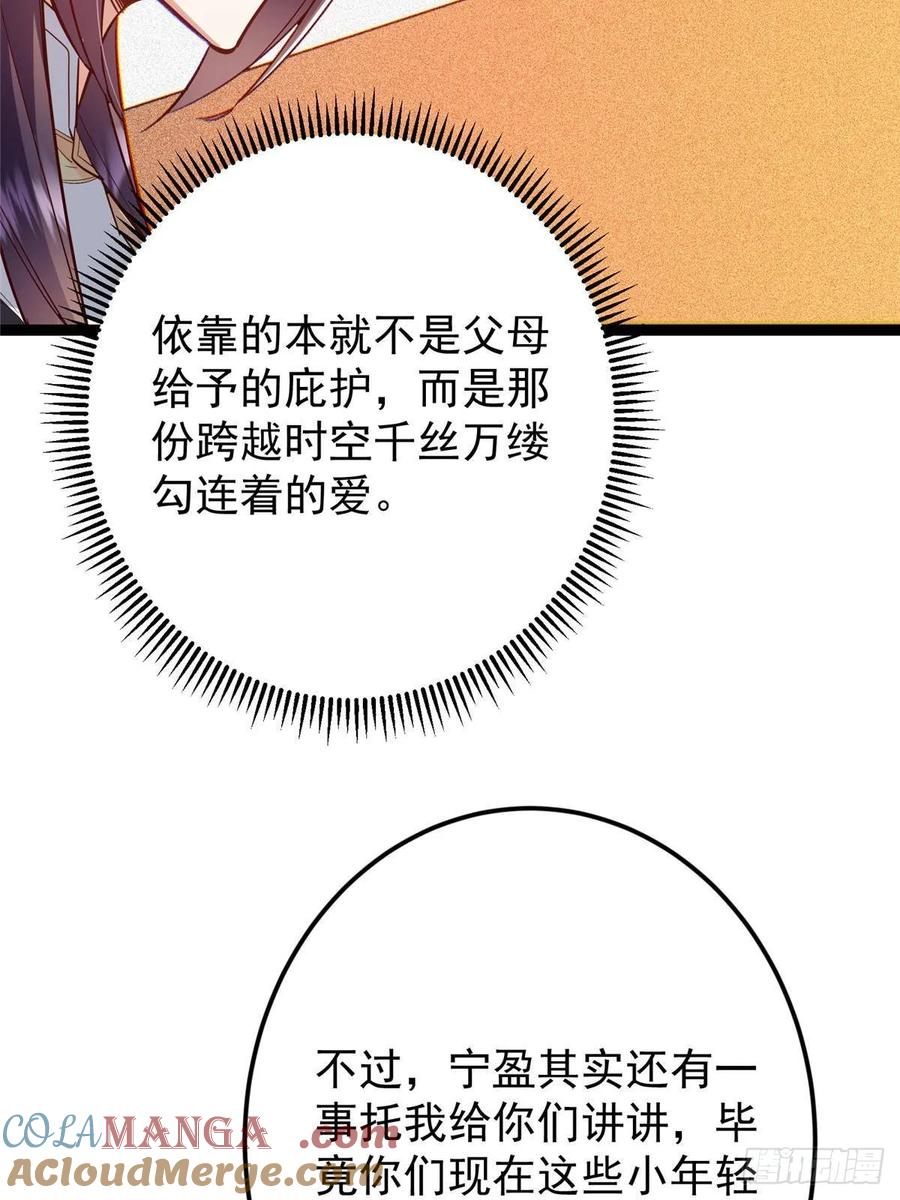 掌门低调点 483 傻人都是有傻福的 第21页