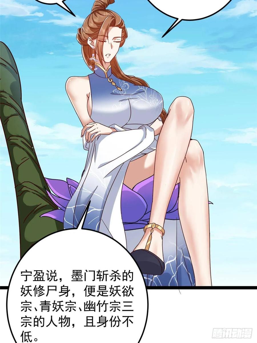 掌门低调点 483 傻人都是有傻福的 第36页