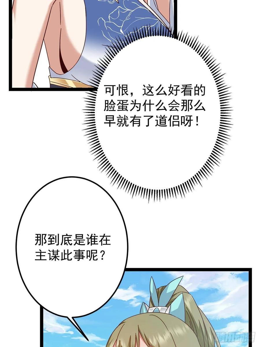 掌门低调点 483 傻人都是有傻福的 第39页