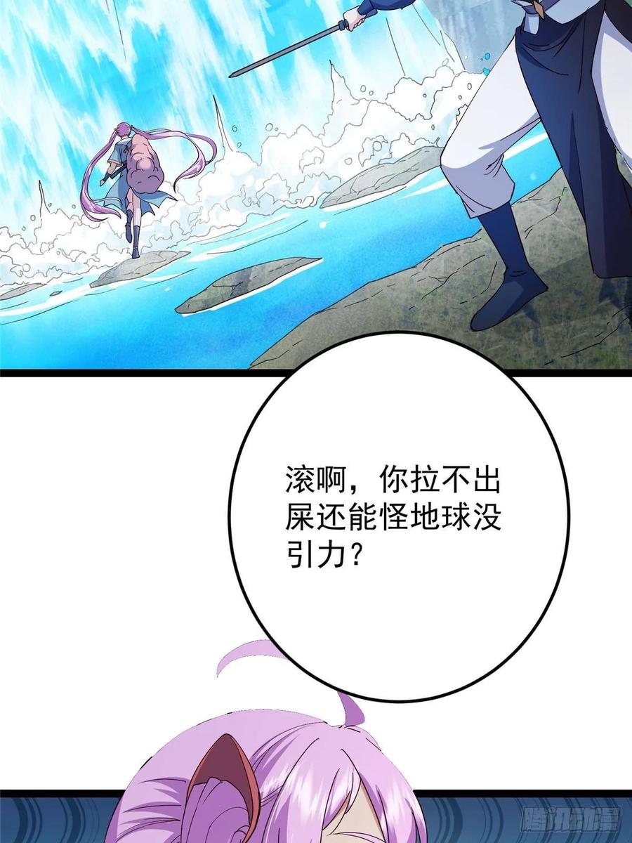 掌门低调点 483 傻人都是有傻福的 第80页