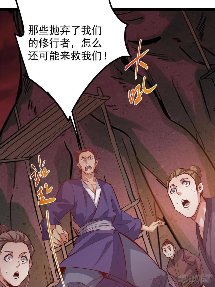 掌门低调点 484 好多怪女人盯上了我！ 第107页