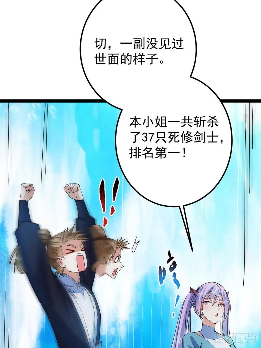 掌门低调点 484 好多怪女人盯上了我！ 第39页