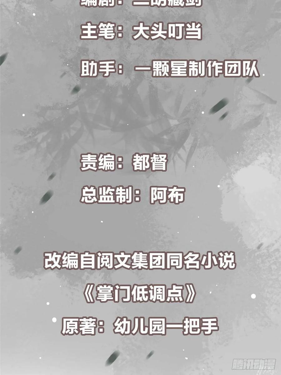 掌门低调点 485 路掌门早已看穿一切 第3页