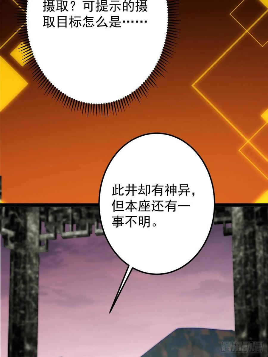 掌门低调点 485 路掌门早已看穿一切 第66页