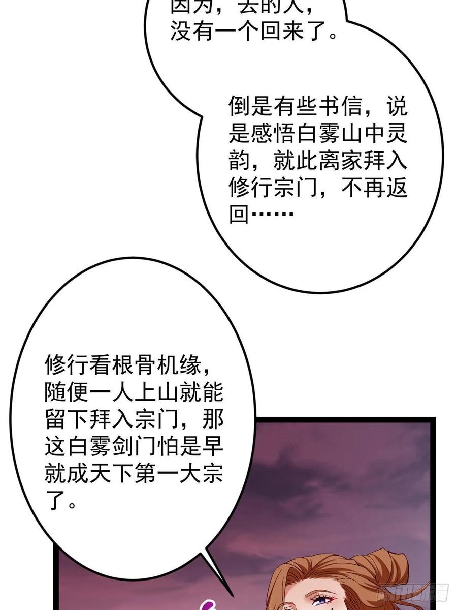 掌门低调点 485 路掌门早已看穿一切 第76页