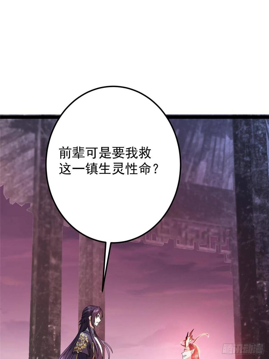 掌门低调点 486 本座已看透你的真身 第32页
