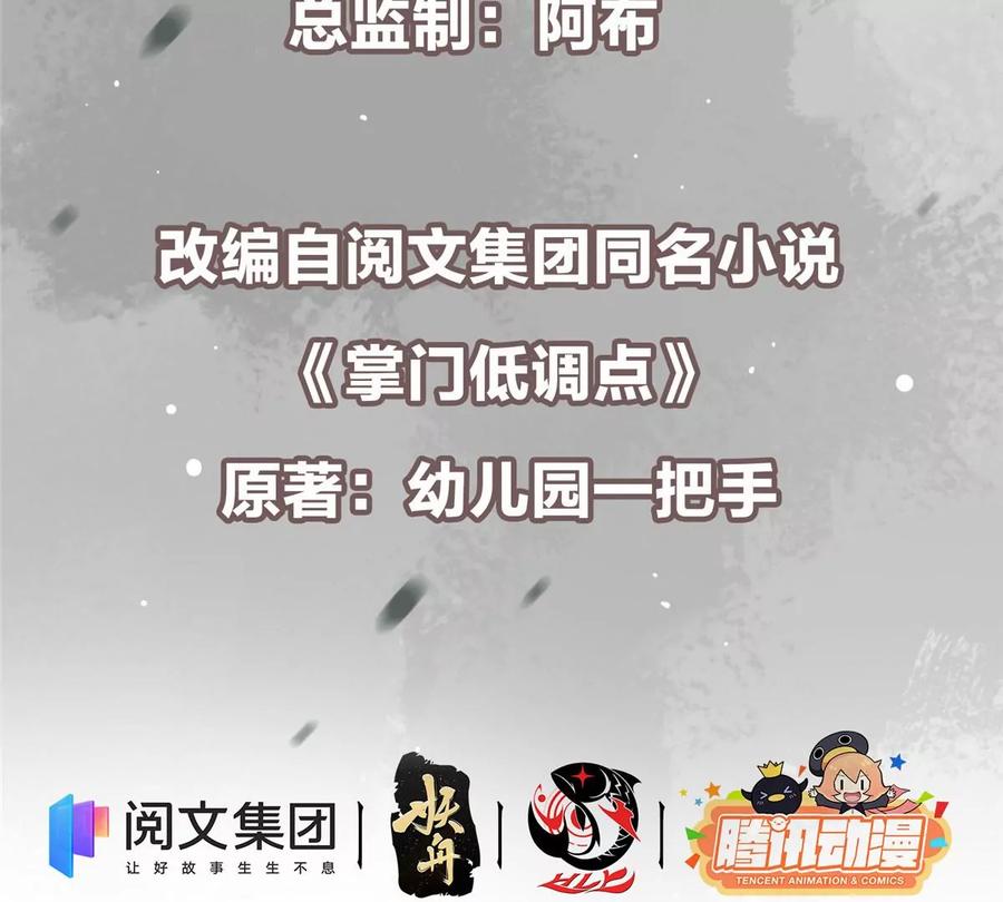 掌门低调点 047 得罪了小供奉 第5页