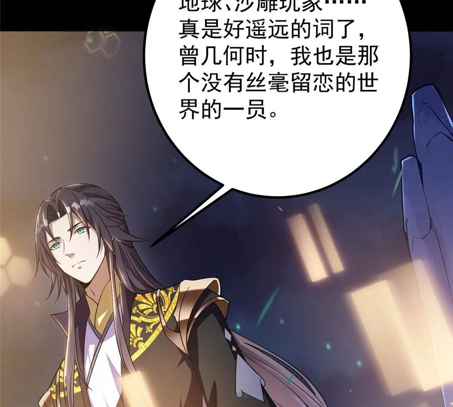 掌门低调点 002 以壮大墨门为己任！ 第23页