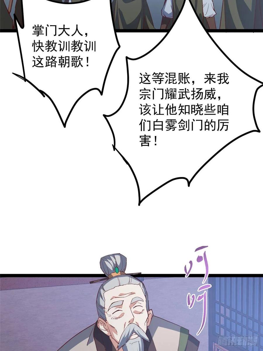 掌门低调点 487 本座欺的就是人多 第107页