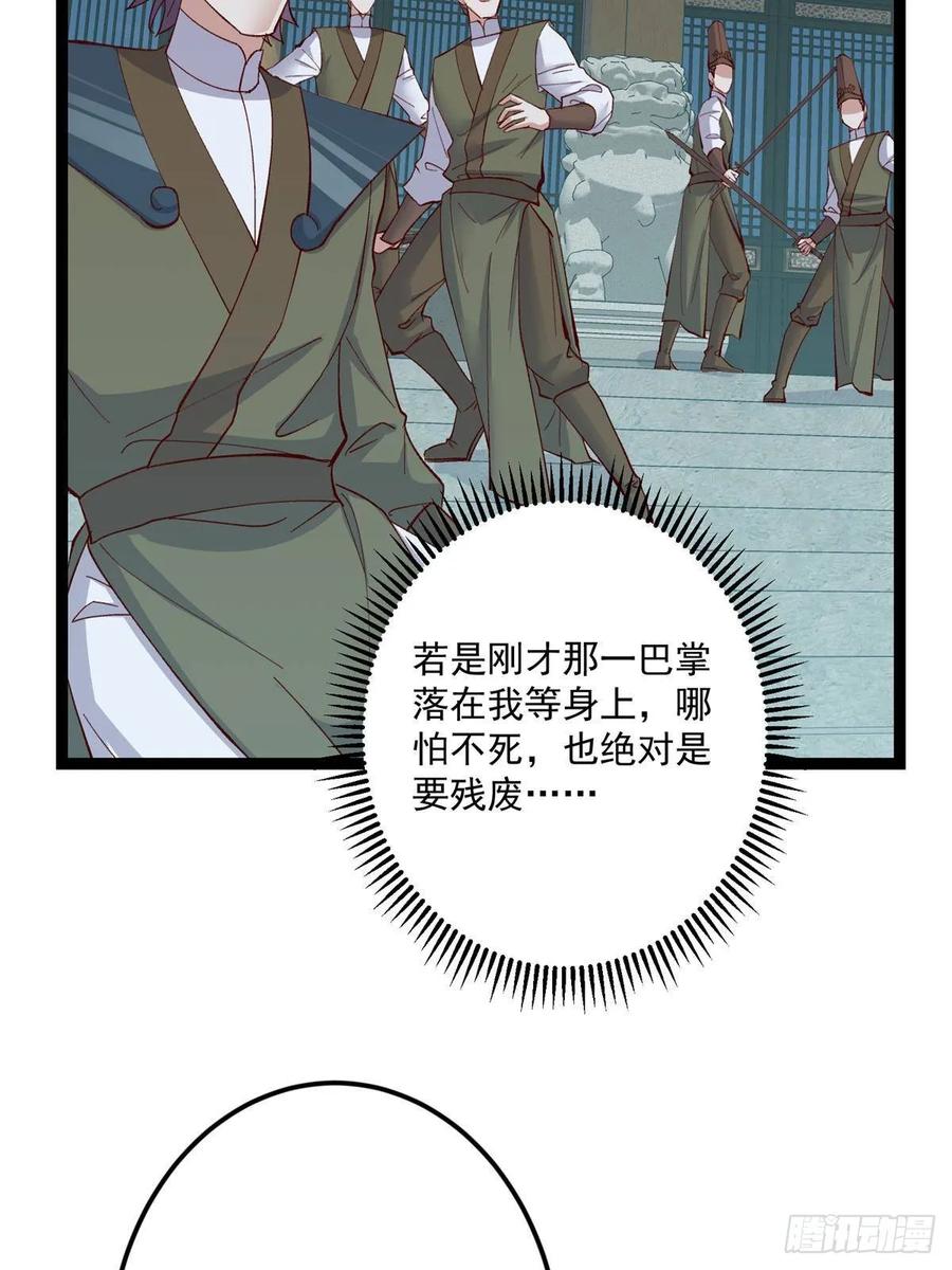 掌门低调点 488 那你们都是猪狗咯 第39页