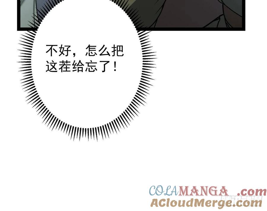 掌门低调点 490 天骄一路登神之剑！ 第33页