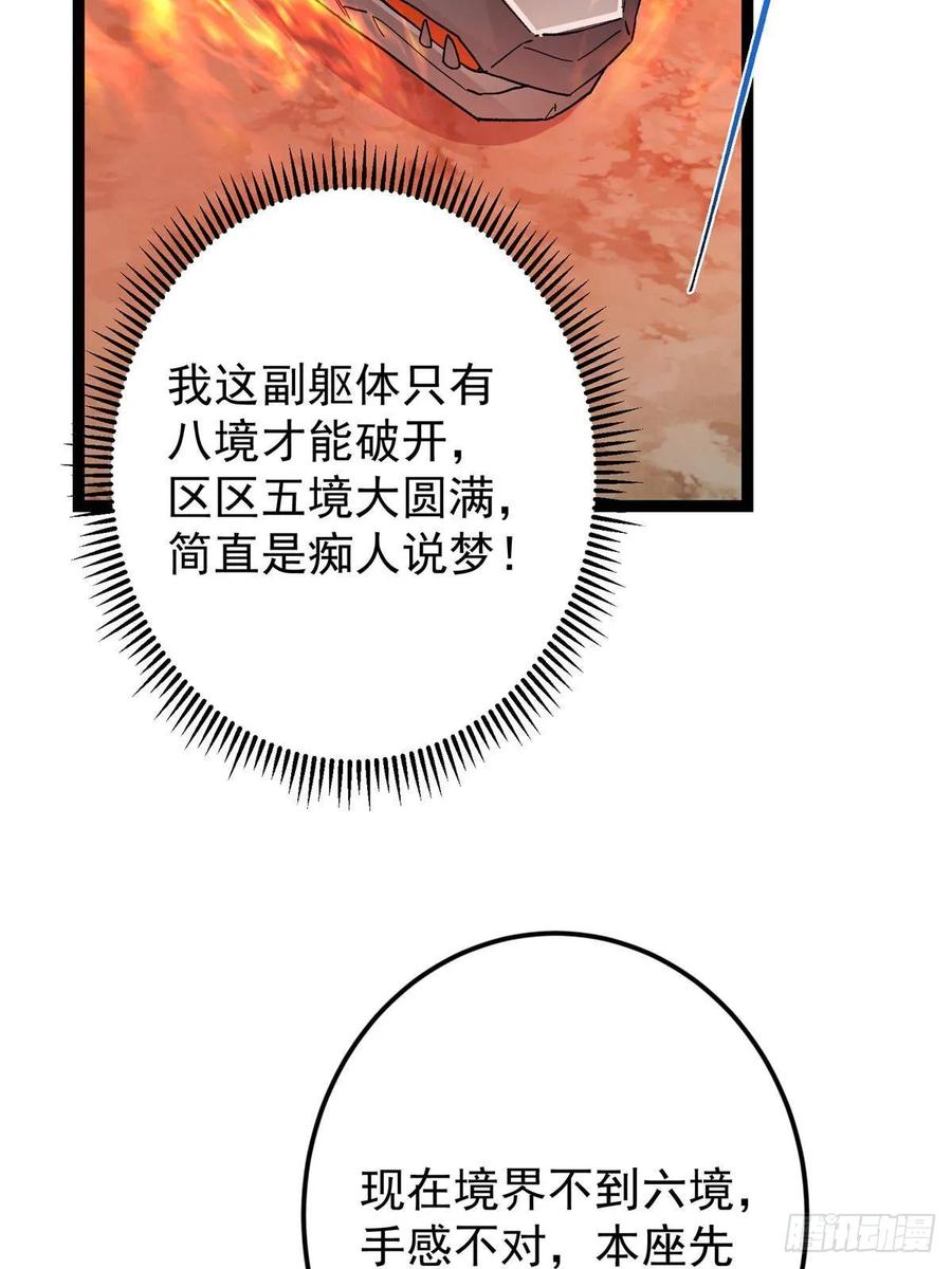 掌门低调点 490 天骄一路登神之剑！ 第91页