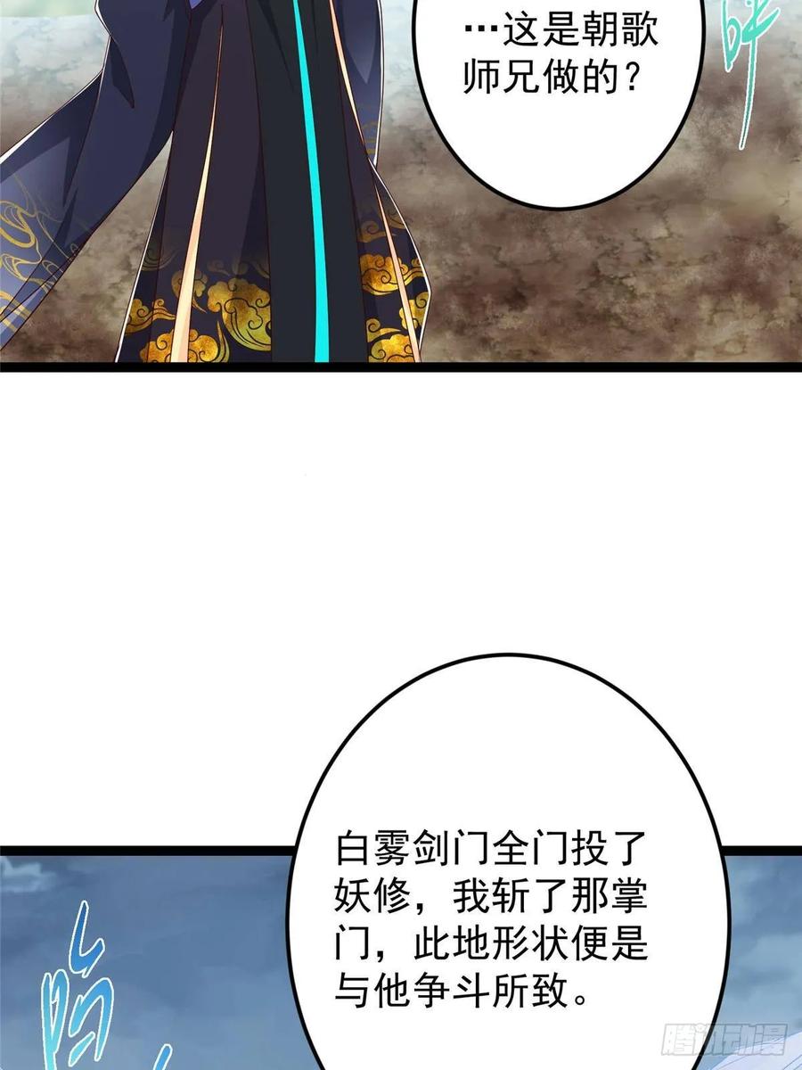掌门低调点 492 人不如一枚碎片 第53页