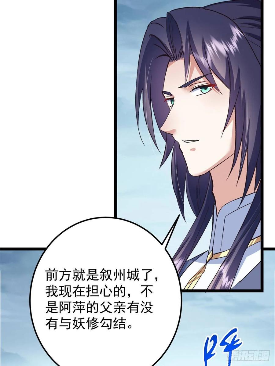 掌门低调点 493 叙州城的大秘密 第26页