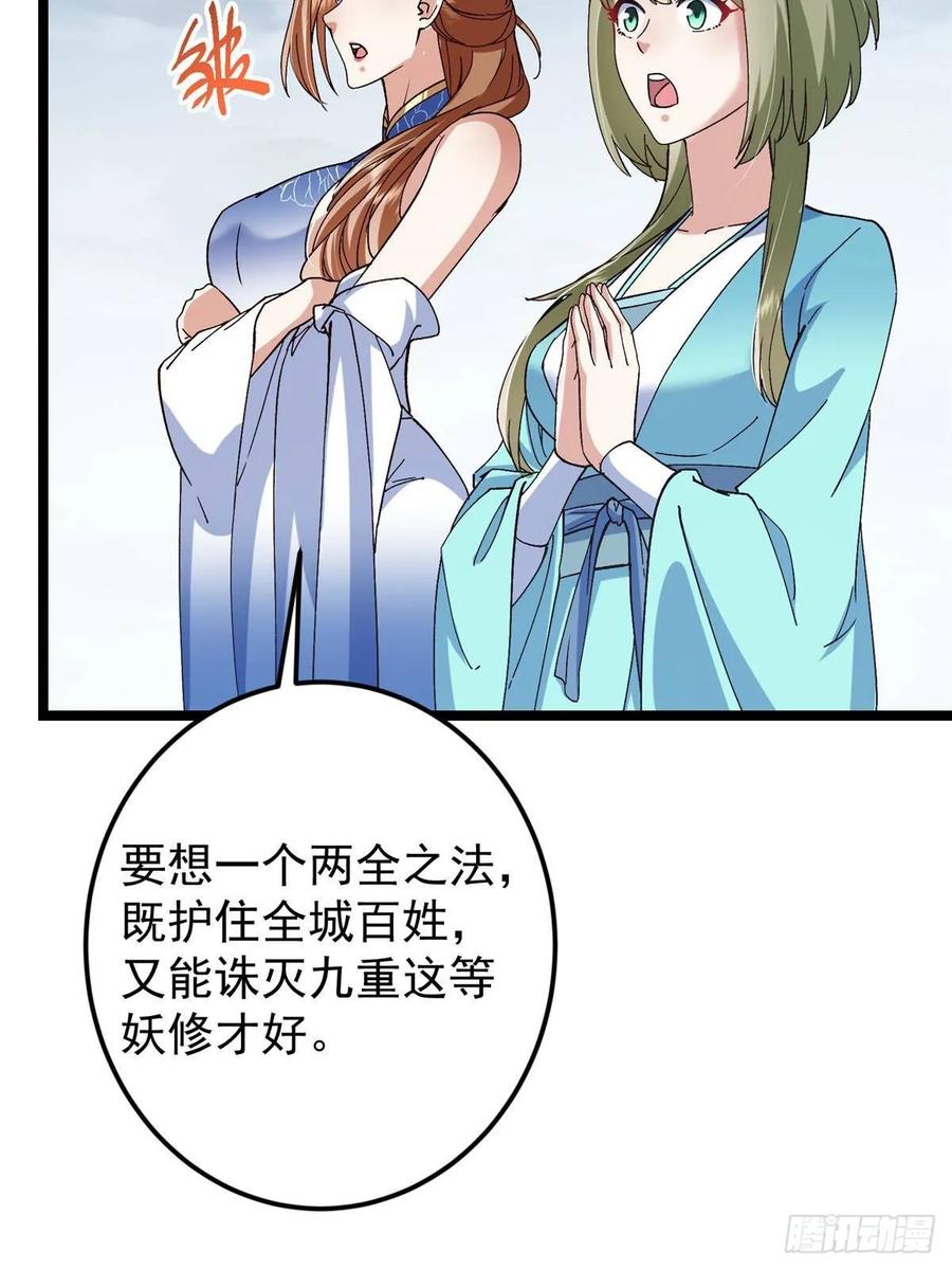 掌门低调点 493 叙州城的大秘密 第30页