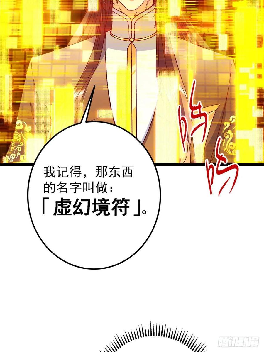 掌门低调点 493 叙州城的大秘密 第38页