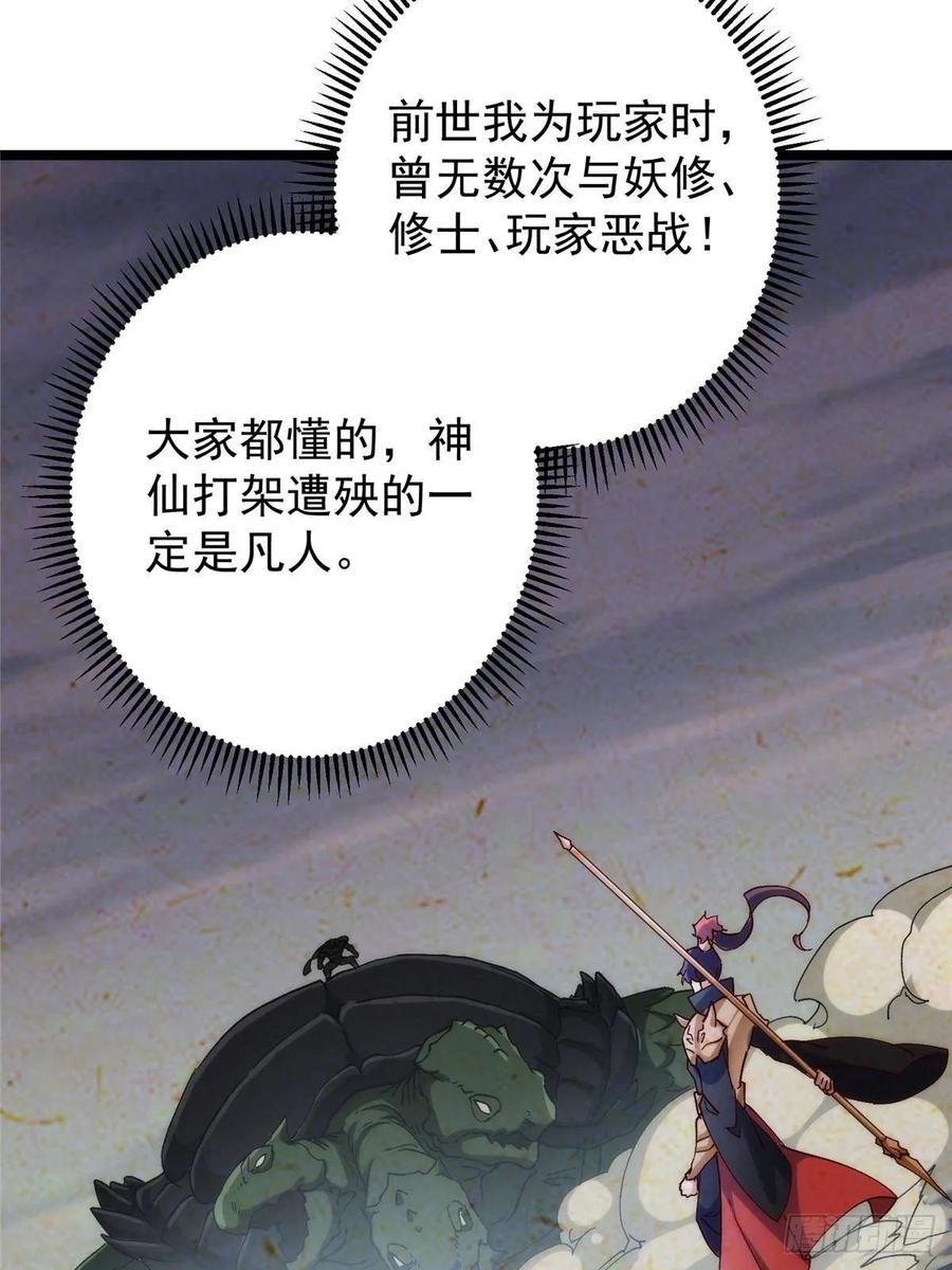 掌门低调点 493 叙州城的大秘密 第39页