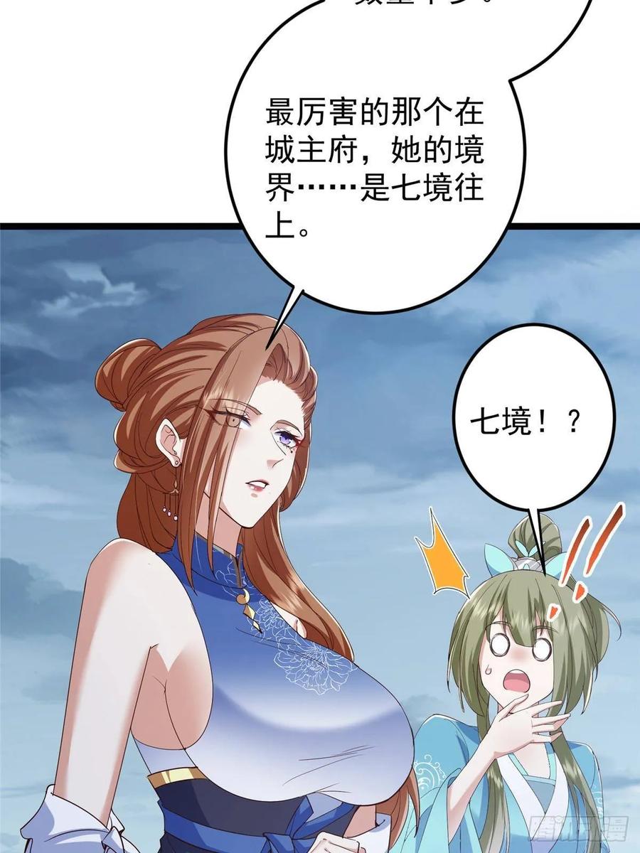 掌门低调点 493 叙州城的大秘密 第51页