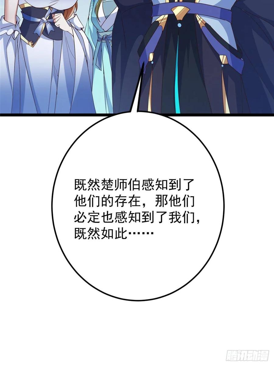 掌门低调点 493 叙州城的大秘密 第54页