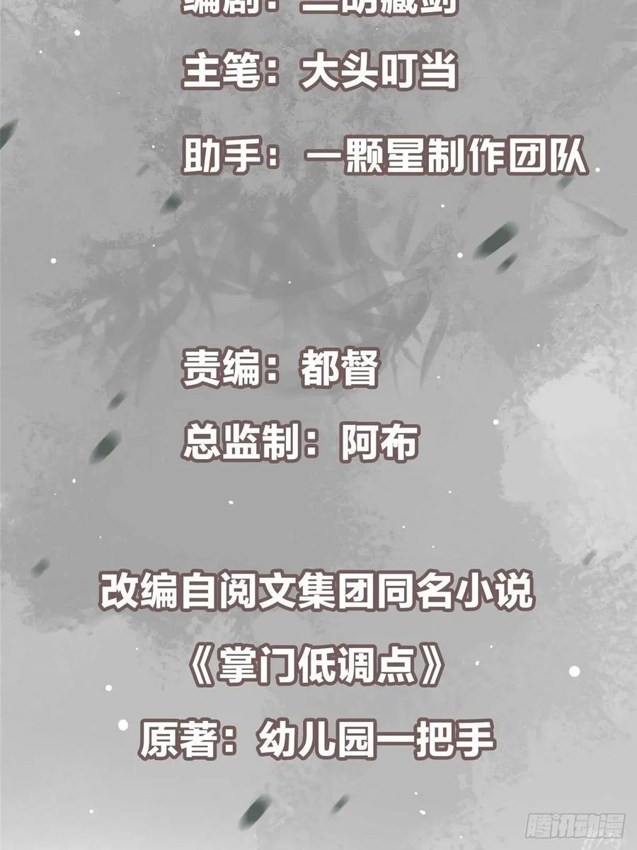 掌门低调点 494 本座想要亲自上台了 第3页