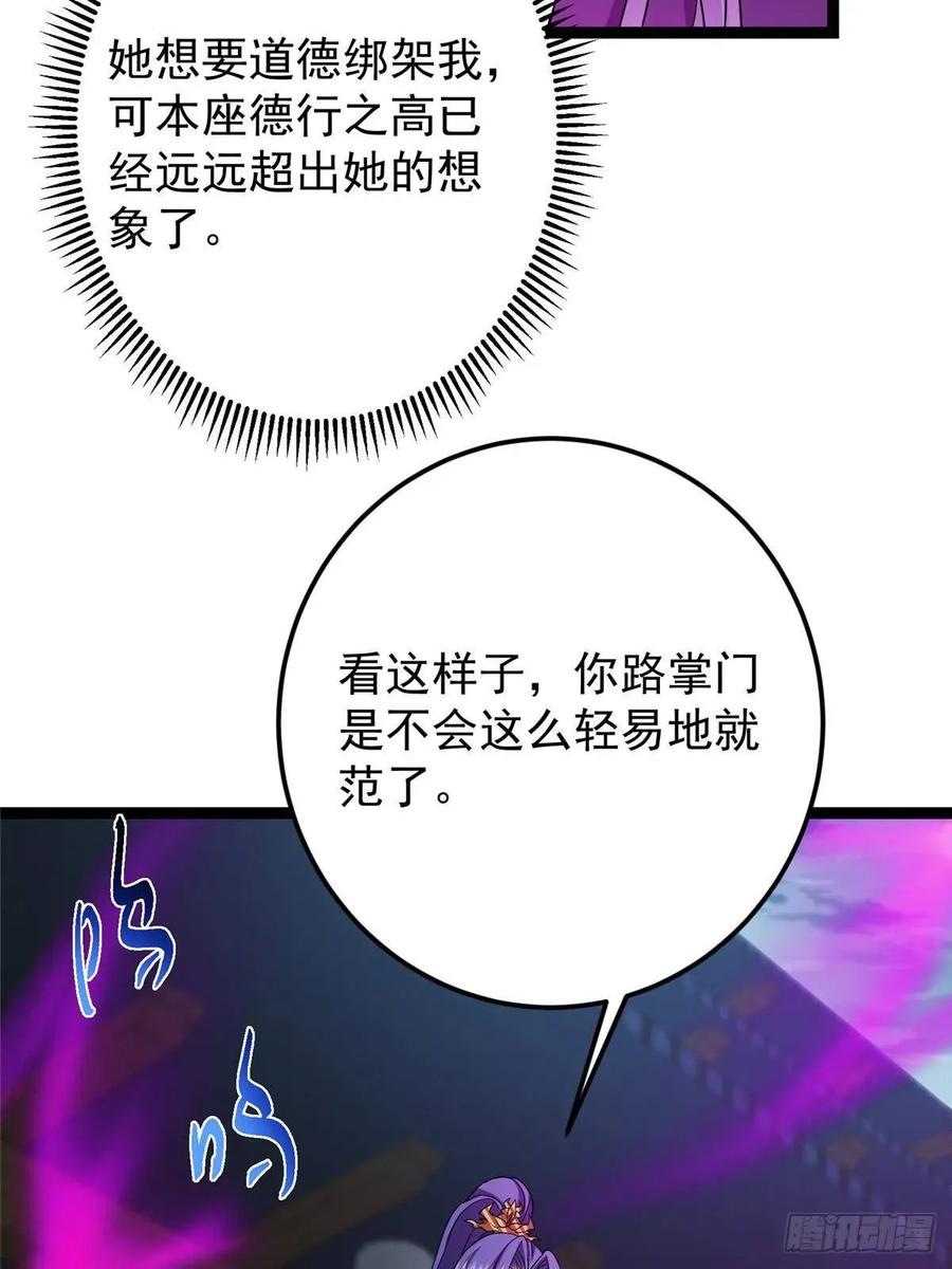 掌门低调点 494 本座想要亲自上台了 第42页