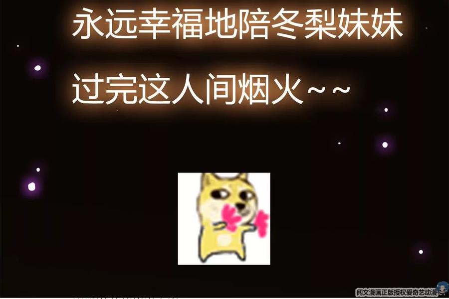 掌门低调点 048 属于我们的冬至 第106页