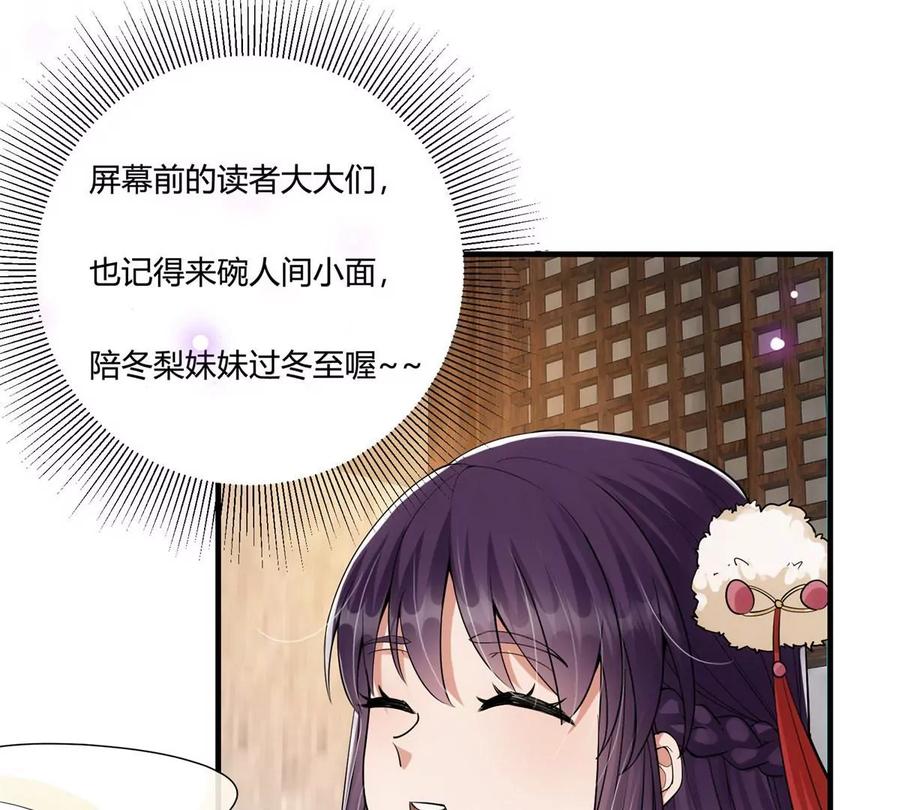 掌门低调点 048 属于我们的冬至 第107页