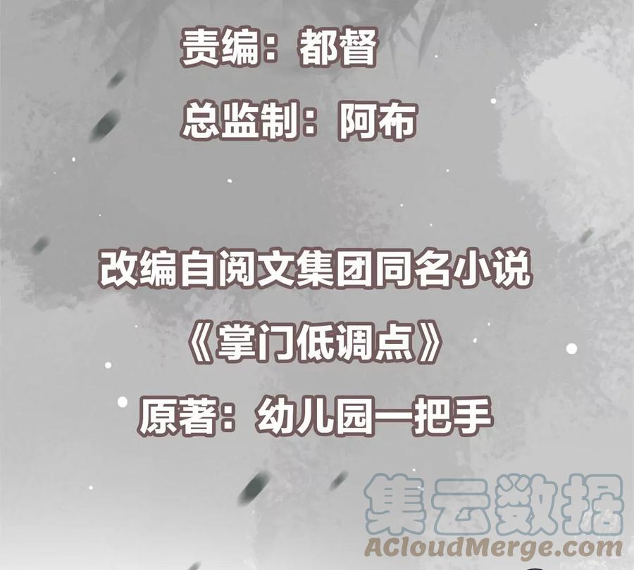 掌门低调点 048 属于我们的冬至 第5页