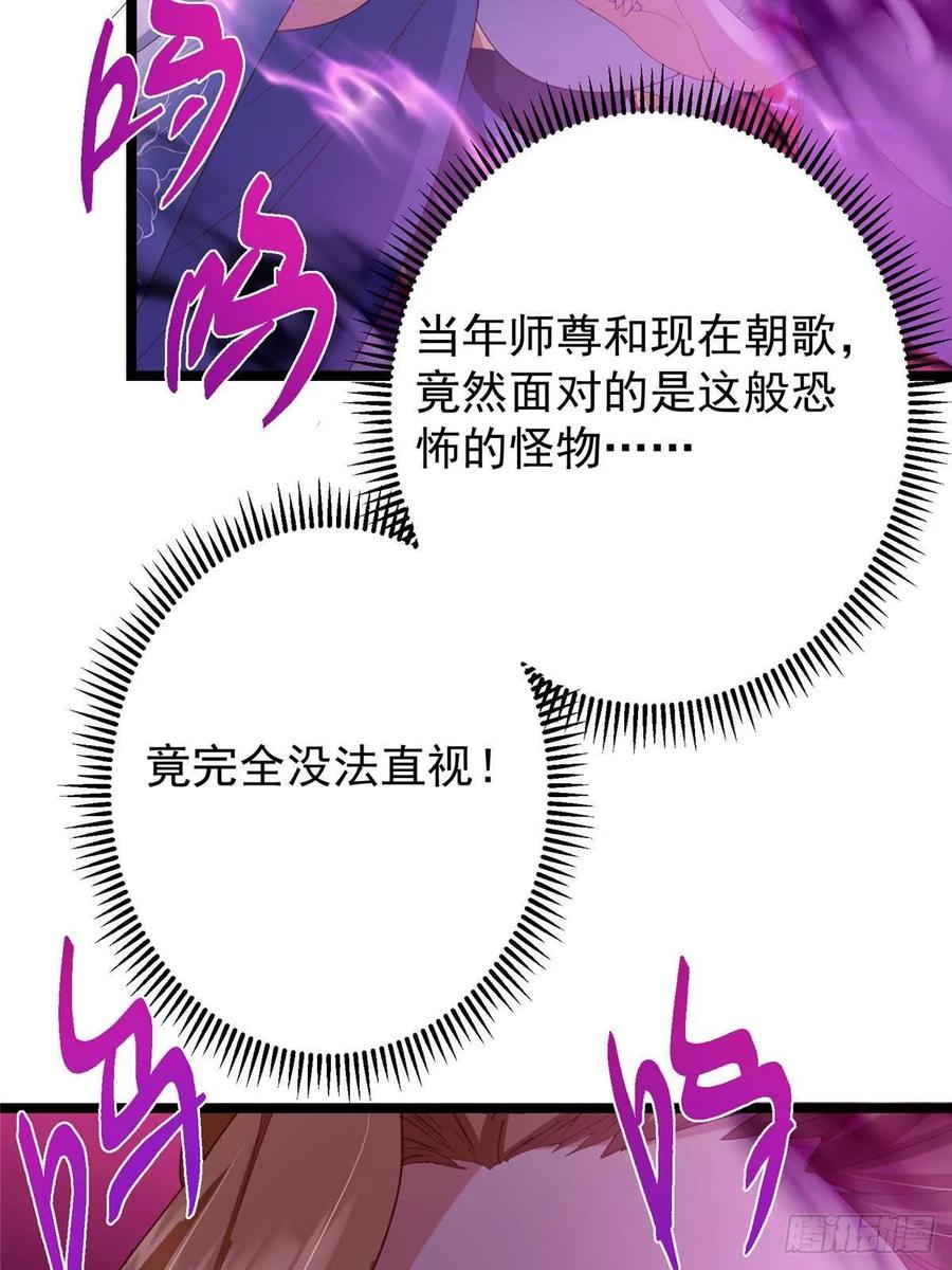 掌门低调点 497 什么叫做玩弄啊？ 第12页