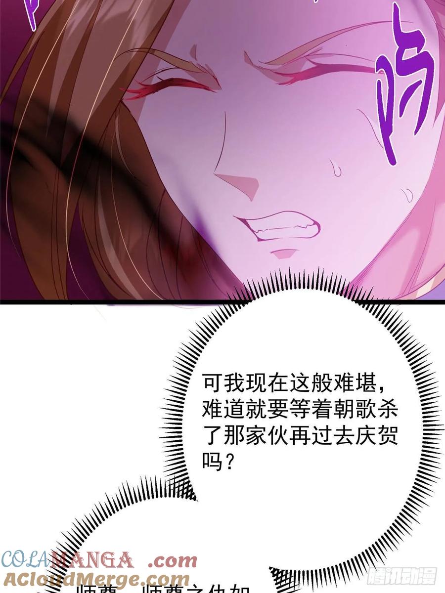掌门低调点 497 什么叫做玩弄啊？ 第13页