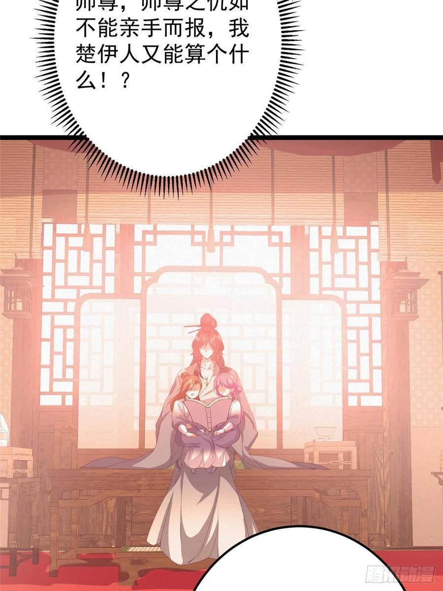 掌门低调点 497 什么叫做玩弄啊？ 第14页