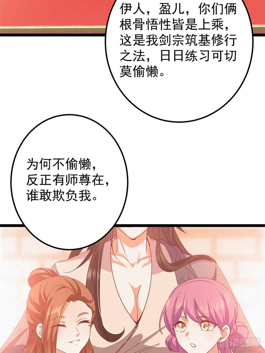 掌门低调点 497 什么叫做玩弄啊？ 第15页