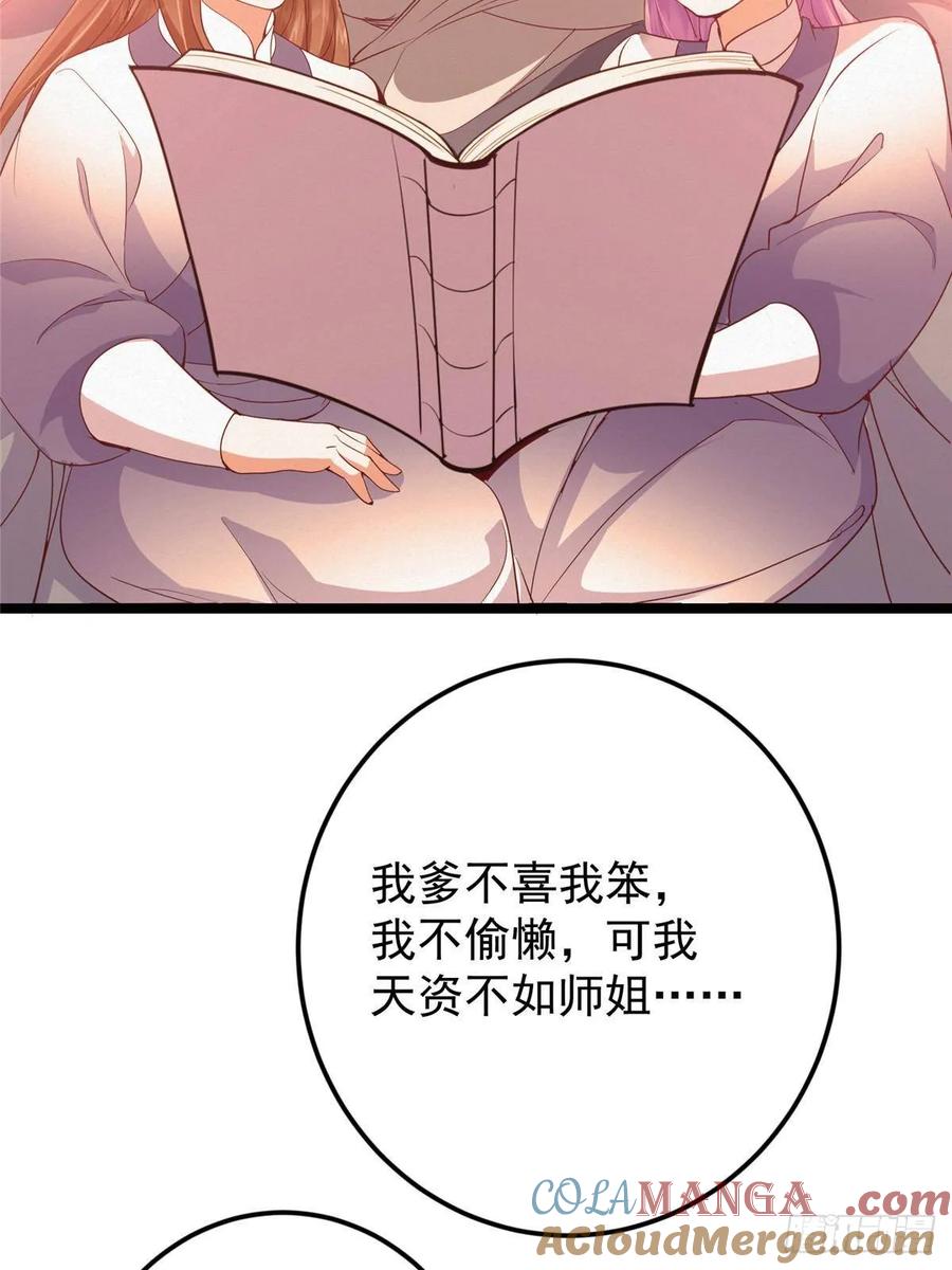 掌门低调点 497 什么叫做玩弄啊？ 第16页