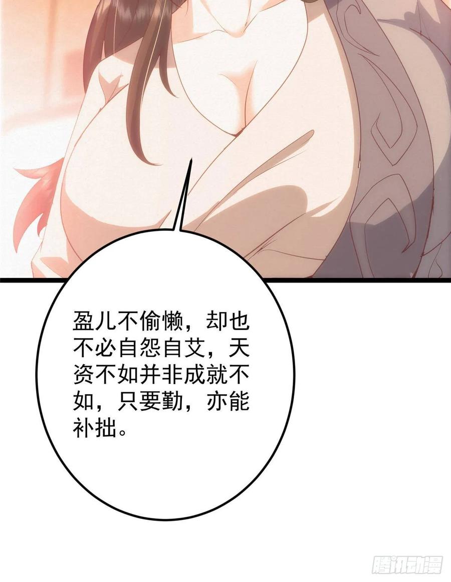 掌门低调点 497 什么叫做玩弄啊？ 第18页