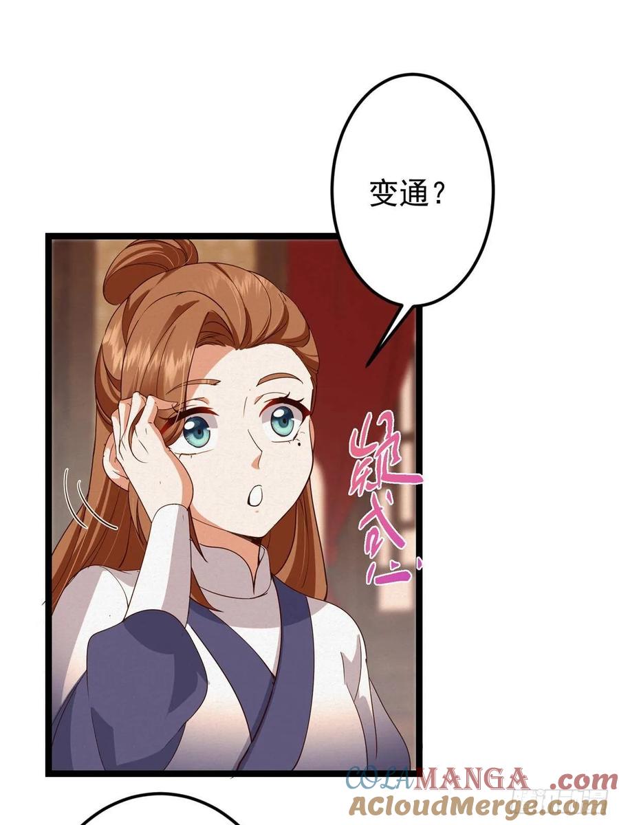 掌门低调点 497 什么叫做玩弄啊？ 第19页