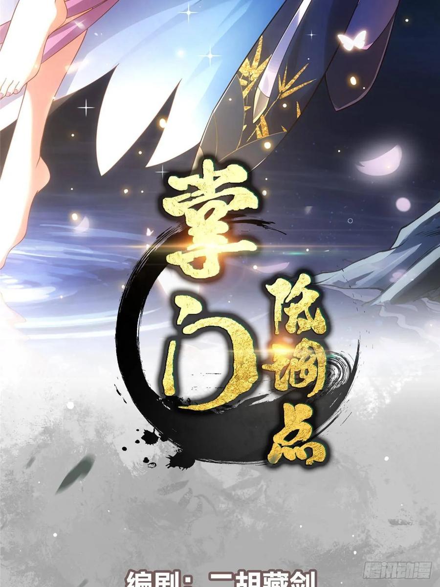 掌门低调点 497 什么叫做玩弄啊？ 第2页