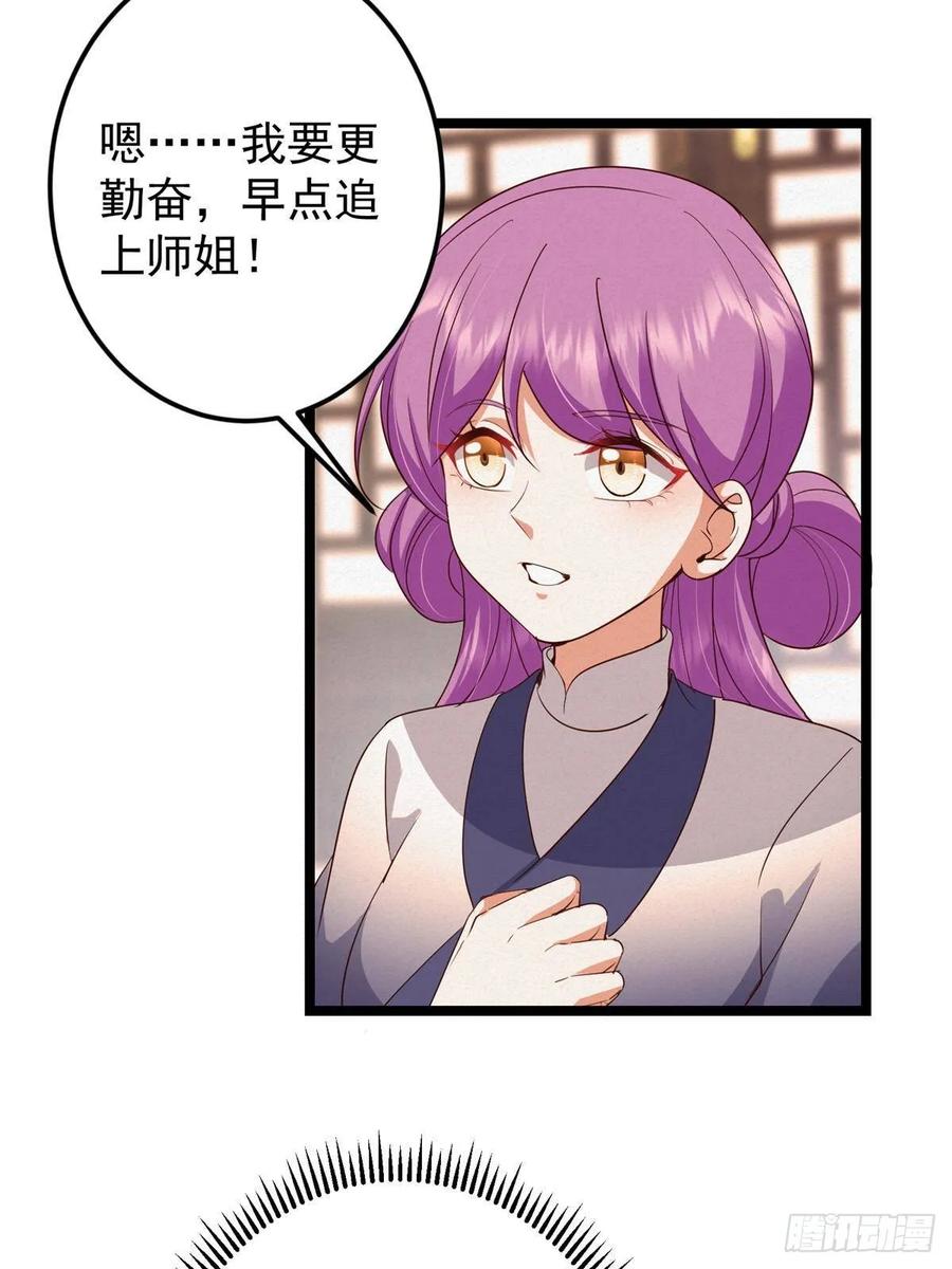 掌门低调点 497 什么叫做玩弄啊？ 第20页