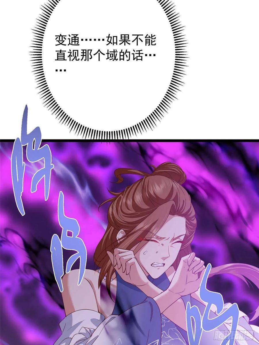 掌门低调点 497 什么叫做玩弄啊？ 第21页