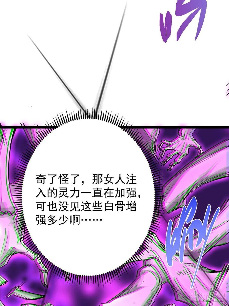 掌门低调点 497 什么叫做玩弄啊？ 第23页