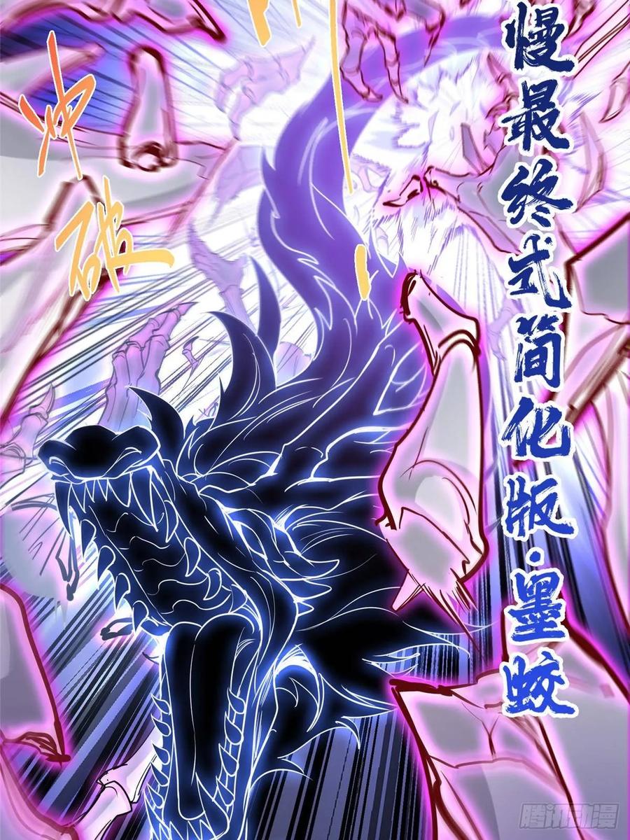 掌门低调点 497 什么叫做玩弄啊？ 第29页
