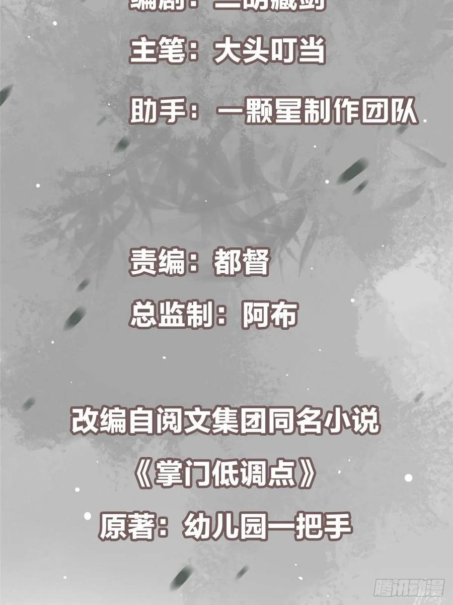 掌门低调点 497 什么叫做玩弄啊？ 第3页