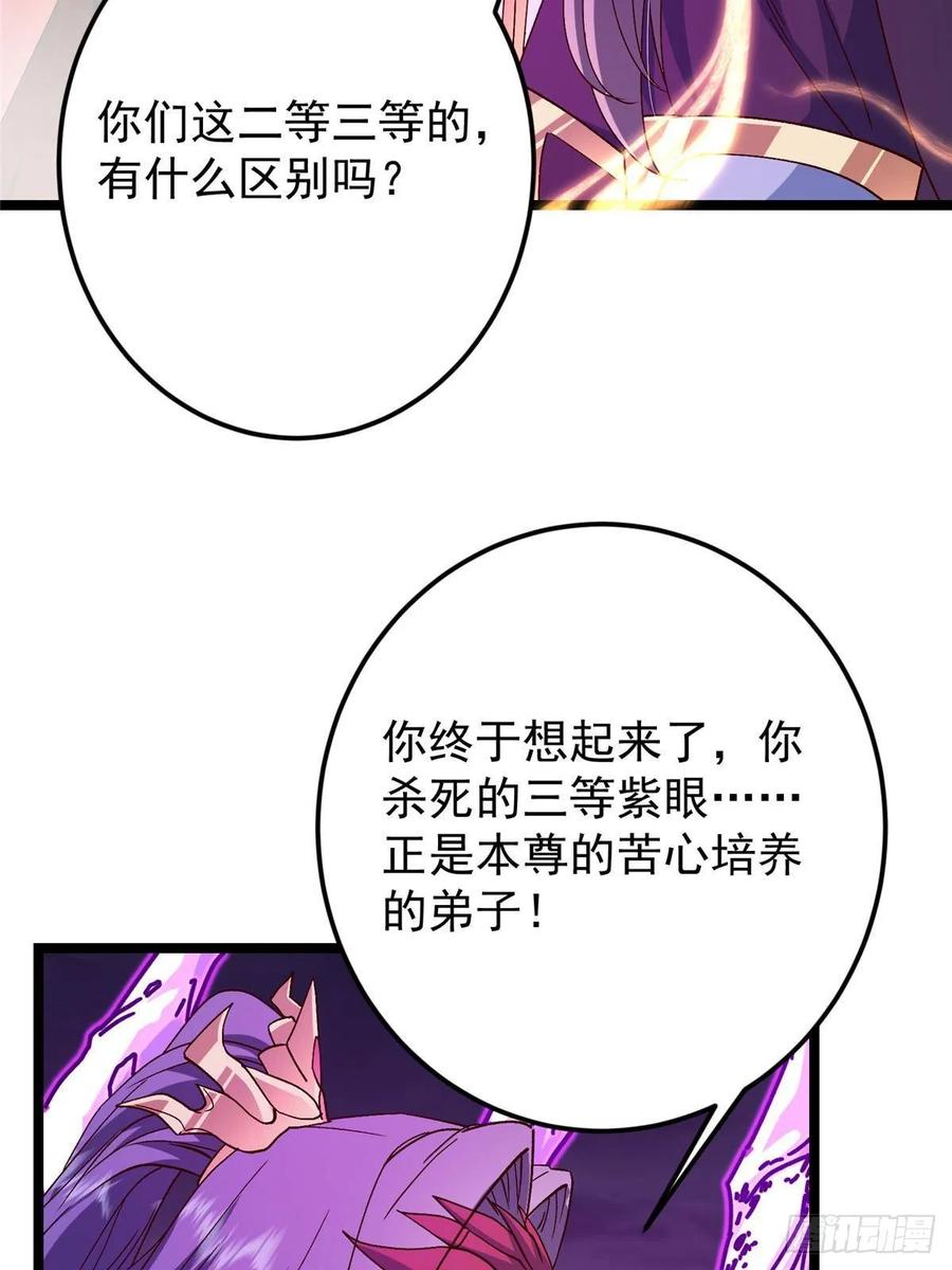 掌门低调点 497 什么叫做玩弄啊？ 第53页