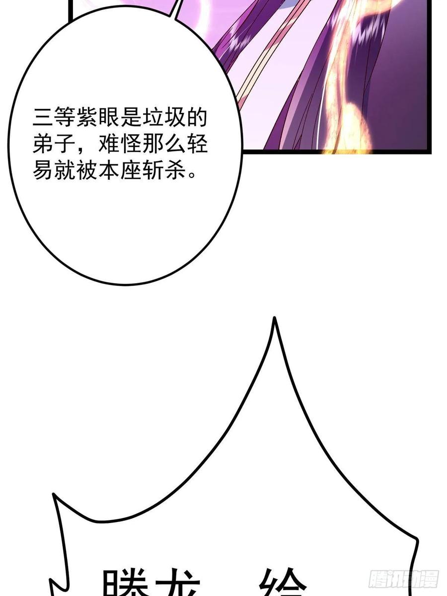 掌门低调点 497 什么叫做玩弄啊？ 第56页