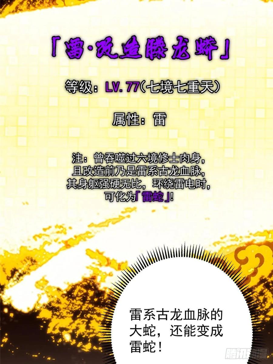 掌门低调点 497 什么叫做玩弄啊？ 第62页