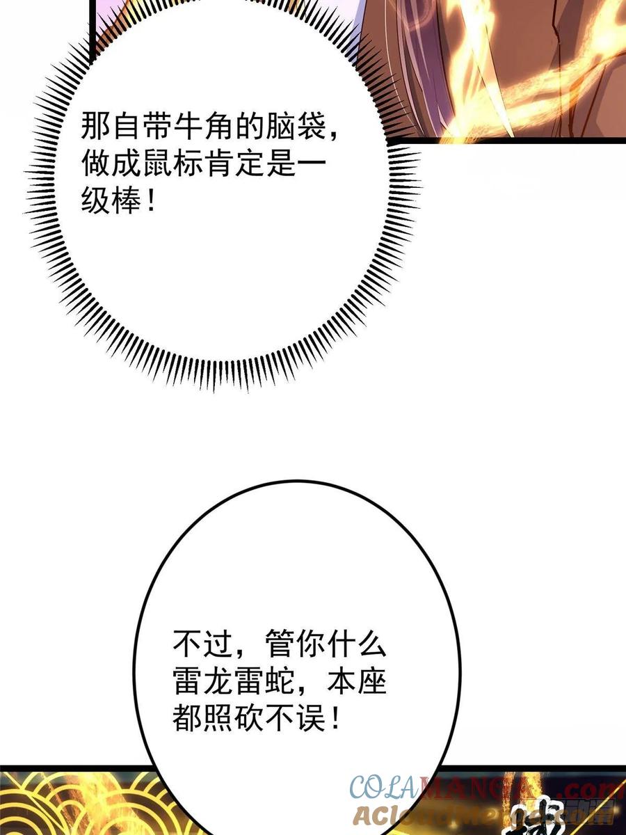 掌门低调点 497 什么叫做玩弄啊？ 第64页