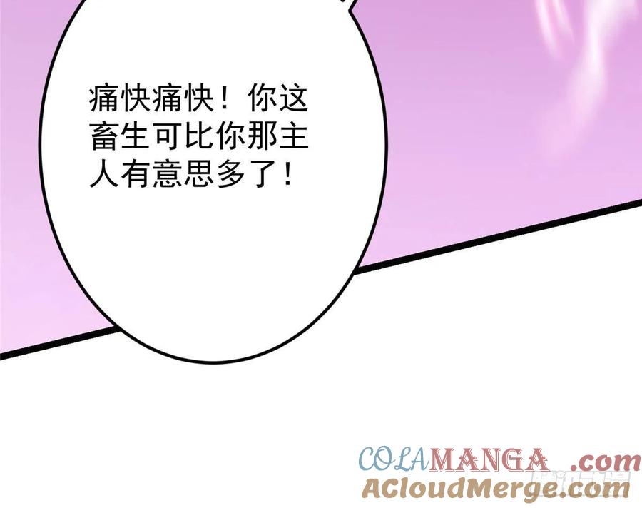 掌门低调点 497 什么叫做玩弄啊？ 第73页