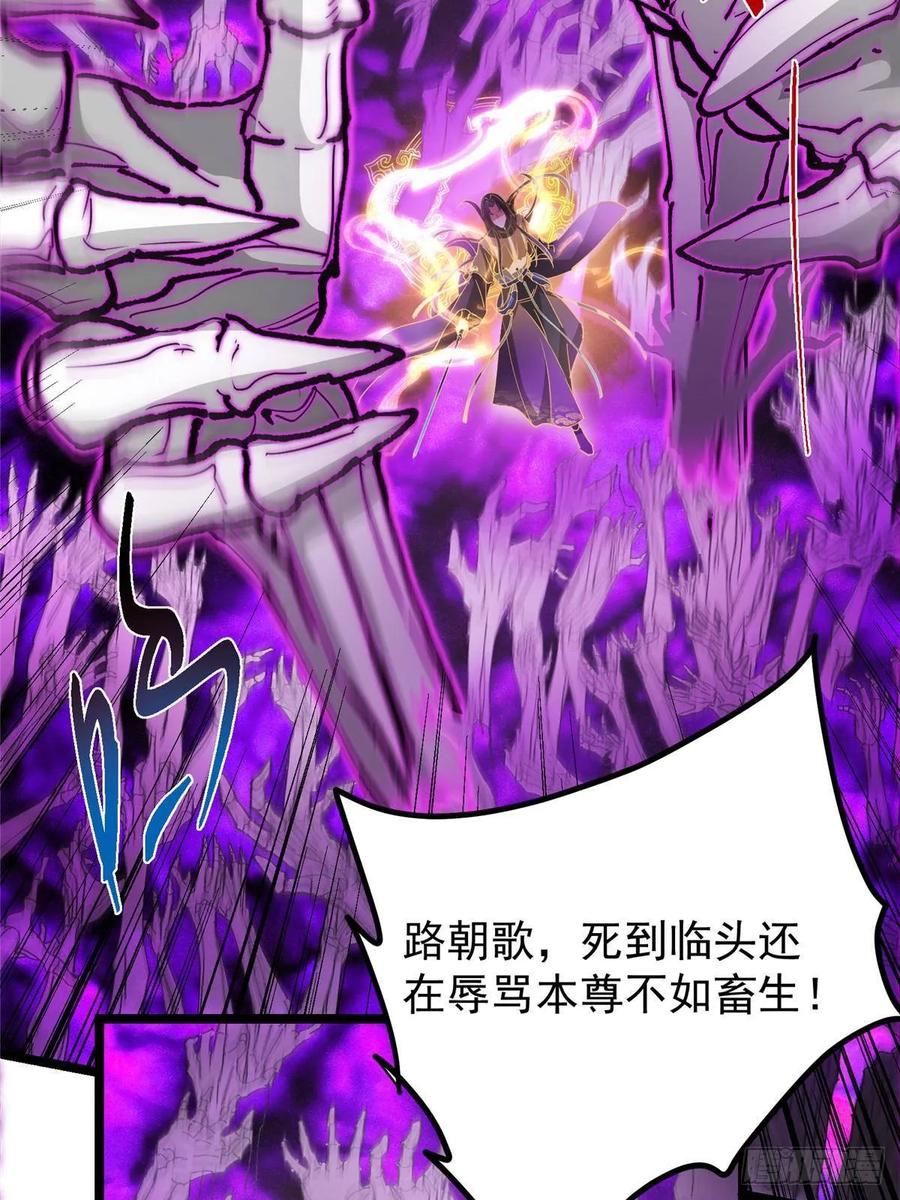 掌门低调点 497 什么叫做玩弄啊？ 第75页