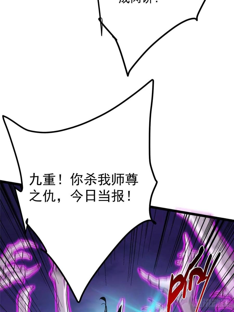 掌门低调点 497 什么叫做玩弄啊？ 第77页