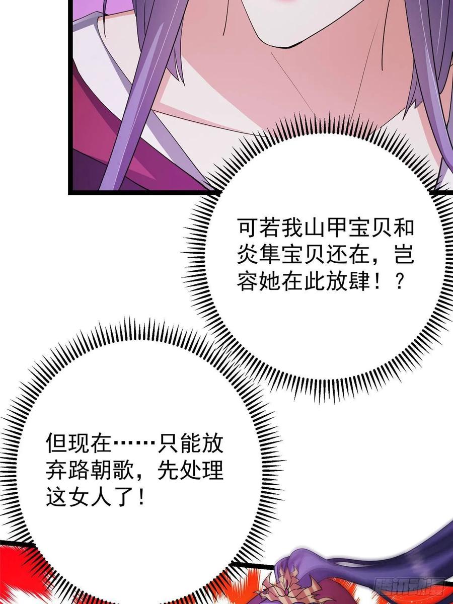 掌门低调点 497 什么叫做玩弄啊？ 第83页